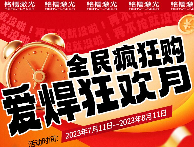 【重磅福利】“愛(ài)焊”狂歡月，低至一成首付！
