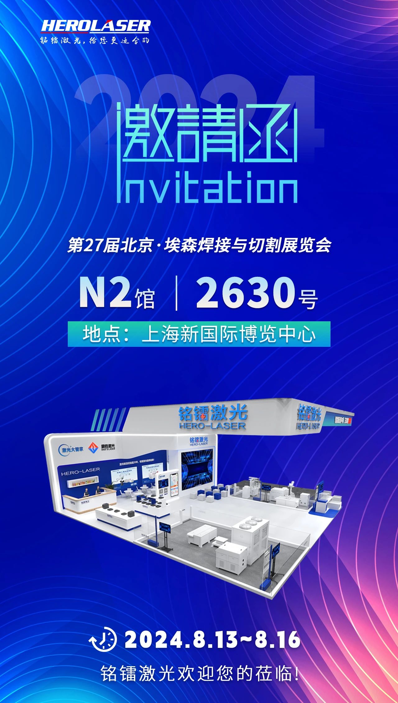 銘鐳邀請(qǐng)函丨2024埃森展，與您相約，共襄盛會(huì)